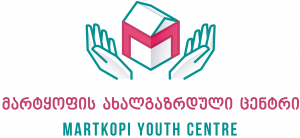მარტყოფის ახალგაზრდული ცენტრი - Martkopi Youth Centre